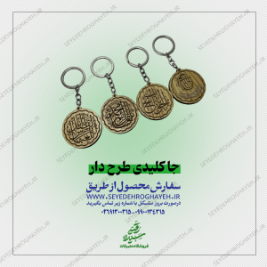 جاکلیدی طرح دار